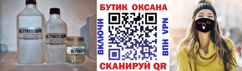 БУТИРАТ бутандиол  Палласовка 
